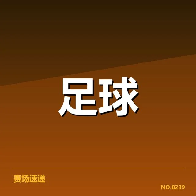 中超伤病名单：球队战力波动如何影响赛季走势