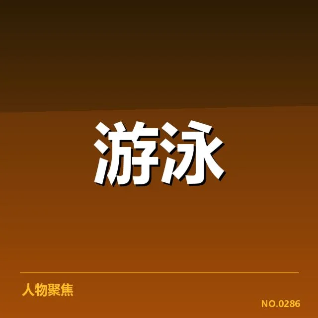 确认的主力选手及赛程安排